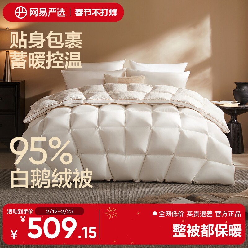 网易严选大鹅羽绒被95白鹅绒被品牌正品加厚冬被被芯抗菌春秋被子