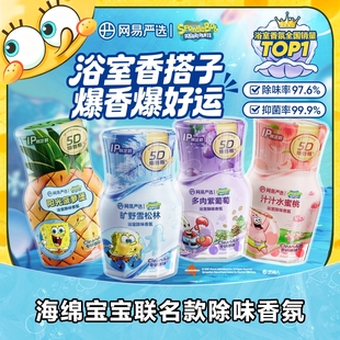 网易严选空气清新剂厕所香薰浴室去味香氛卫生间专用除味除臭神器