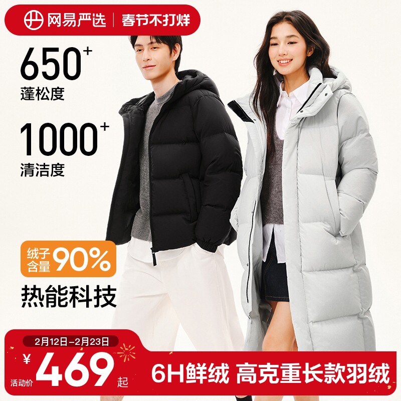 网易严选羽绒服过膝长款女2026冬季保暖情侣防水防风面包羽绒服男