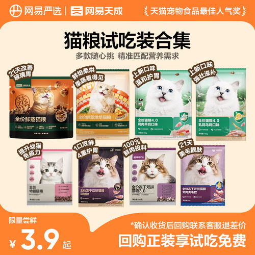 网易严选成幼猫粮成猫通用试吃装
