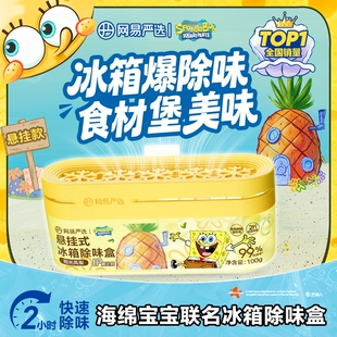 网易严选冰箱除味剂除臭去除异味净化除味盒除臭剂家用李斯特神器