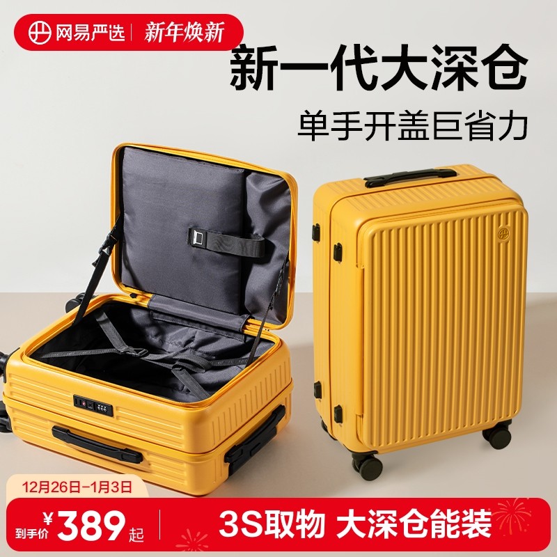 网易严选侧开盖登机行李箱女20寸前置开口旅行密码大容量拉杆箱男