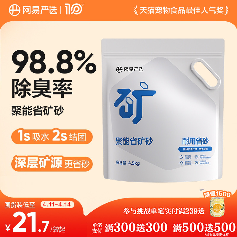 网易严选猫砂聚能省原矿矿砂无尘除臭强吸水混合膨润土矿物质猫沙