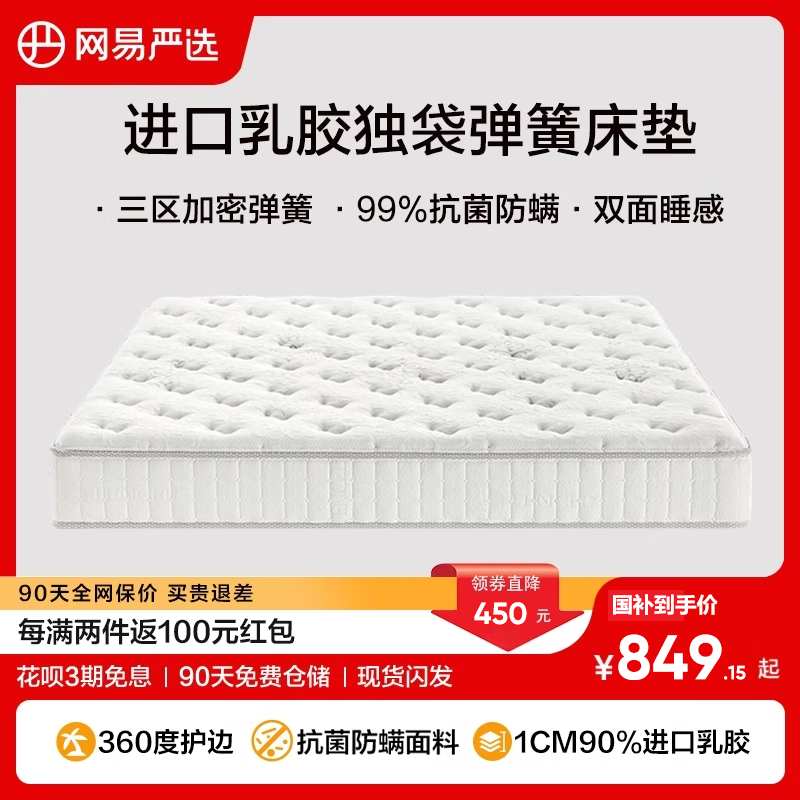 网易严选乳胶床垫独立弹簧席梦思床垫十大名牌官方旗舰店厚20cm