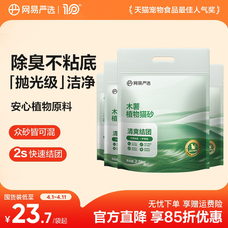 网易严选木薯猫砂除臭无尘不粘底强结团珍珠植物20kg包邮猫沙