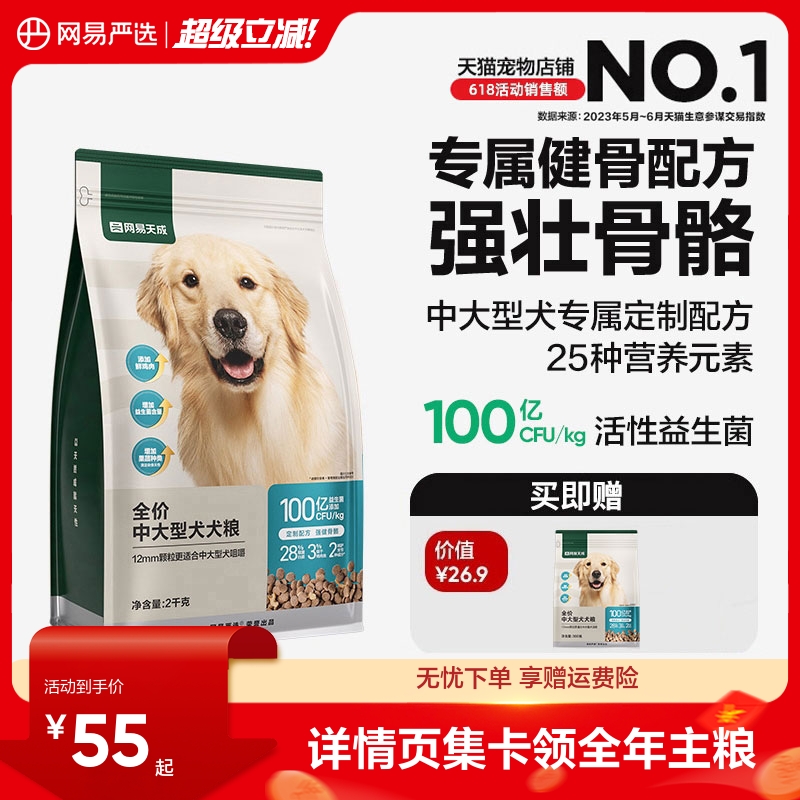 旗舰店！赠试吃300g 网易严选中大型犬粮2kg 右上角[]-点"淘金币 - 线报酷