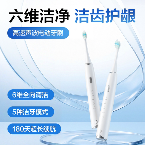 网易严选高速声波电动牙刷