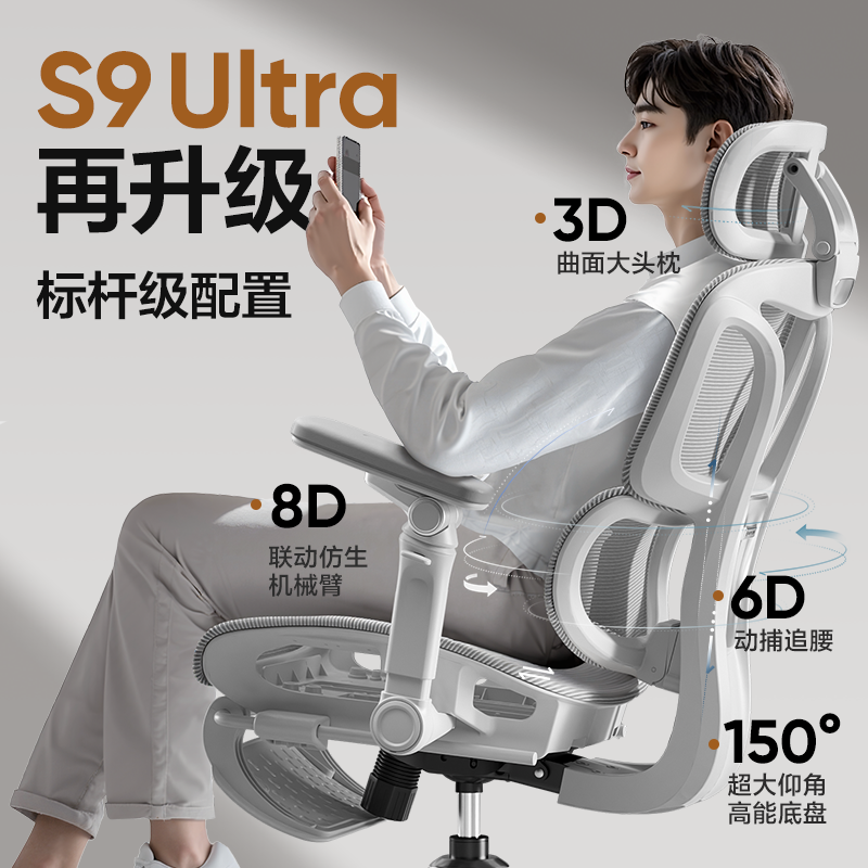 网易严选小蛮腰S9ultra人体工学椅电脑椅办公家用宿舍学习电竞椅