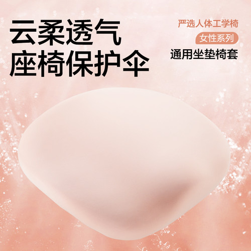 网易严选工学椅弹力椅套