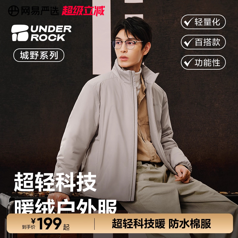 网易严选户外防水棉服
