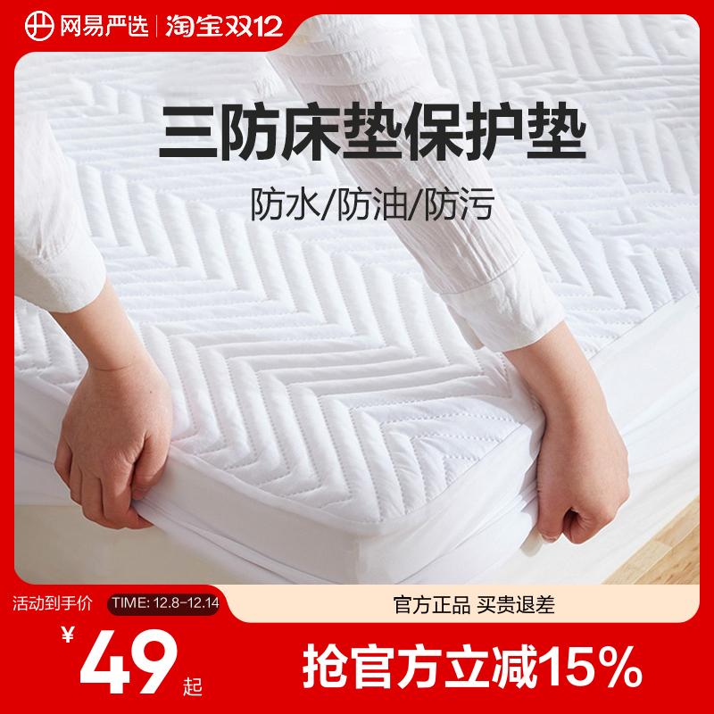 网易严选A类防水隔尿床笠夹棉加厚床垫保护罩防尘床单床罩床套