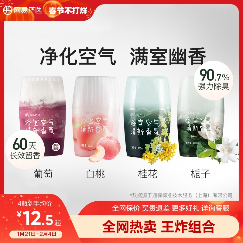 网易严选香薰家用空气清新剂香氛厕所卫生间持久神器去室内清香剂