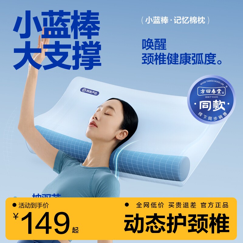 网易严选枕头B03小蓝棒学生宿舍护颈椎助睡眠记忆棉枕芯颈椎枕