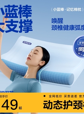 网易严选枕头B03小蓝棒学生宿舍护颈椎助睡眠记忆棉枕芯颈椎枕