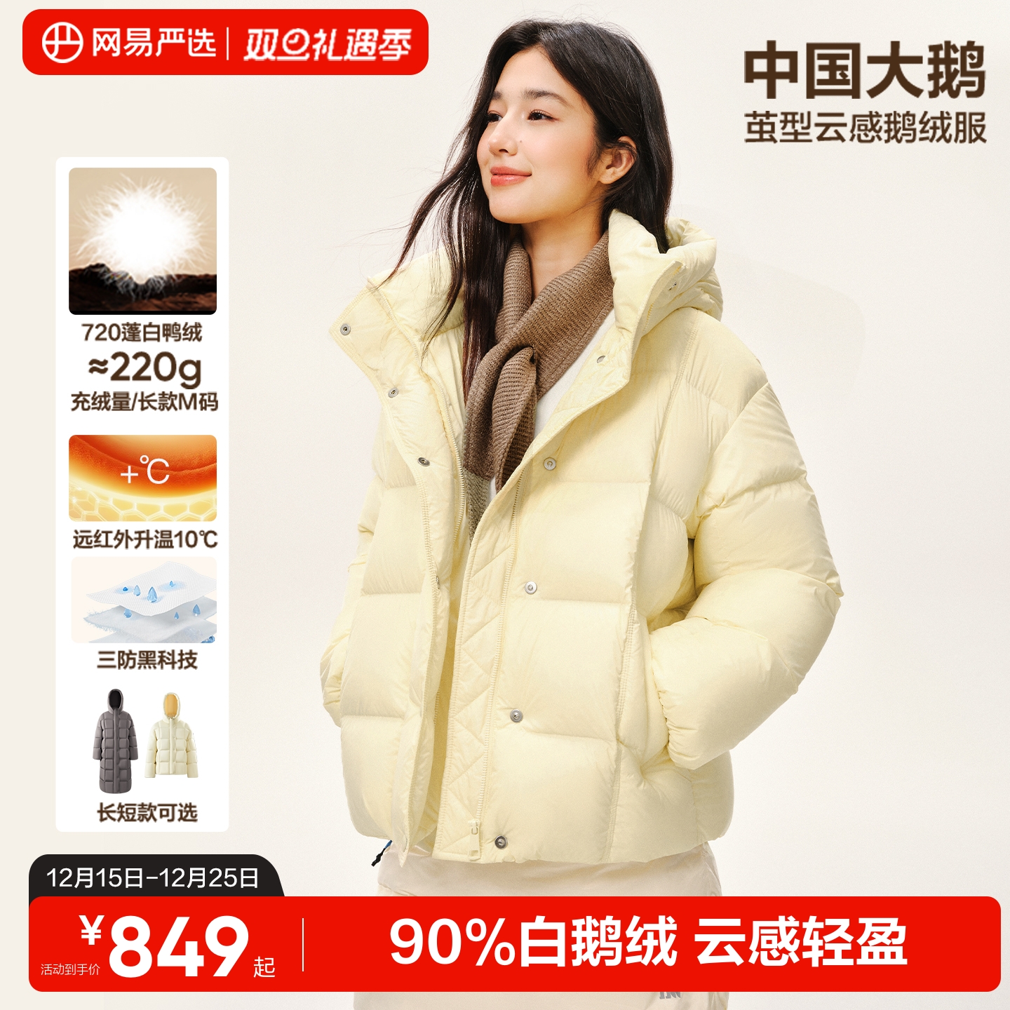 网易严选中国大鹅泡芙鹅绒服