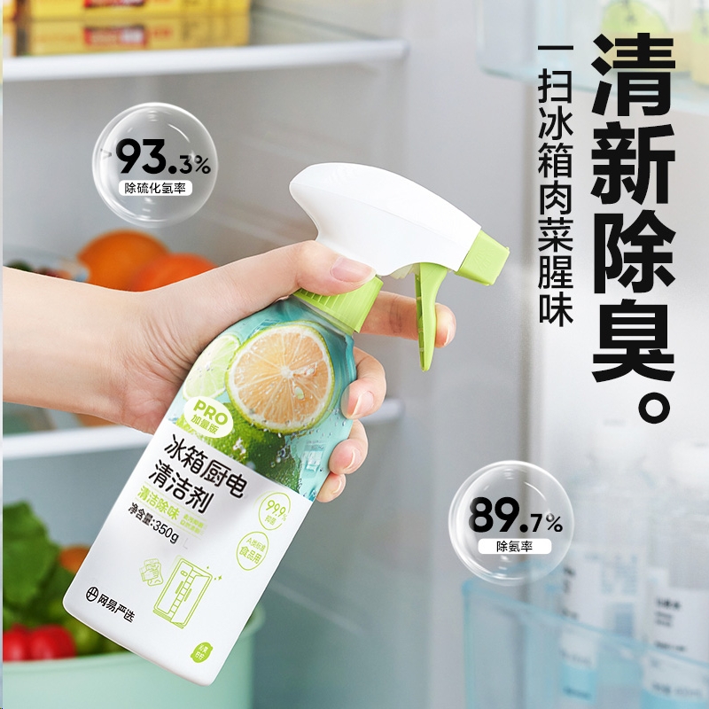 网易严选冰箱清洗剂防霉抑菌除味