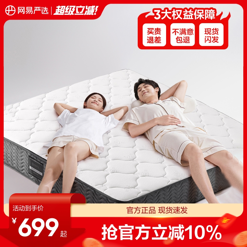 网易严选乳胶椰棕硬整网床垫家用