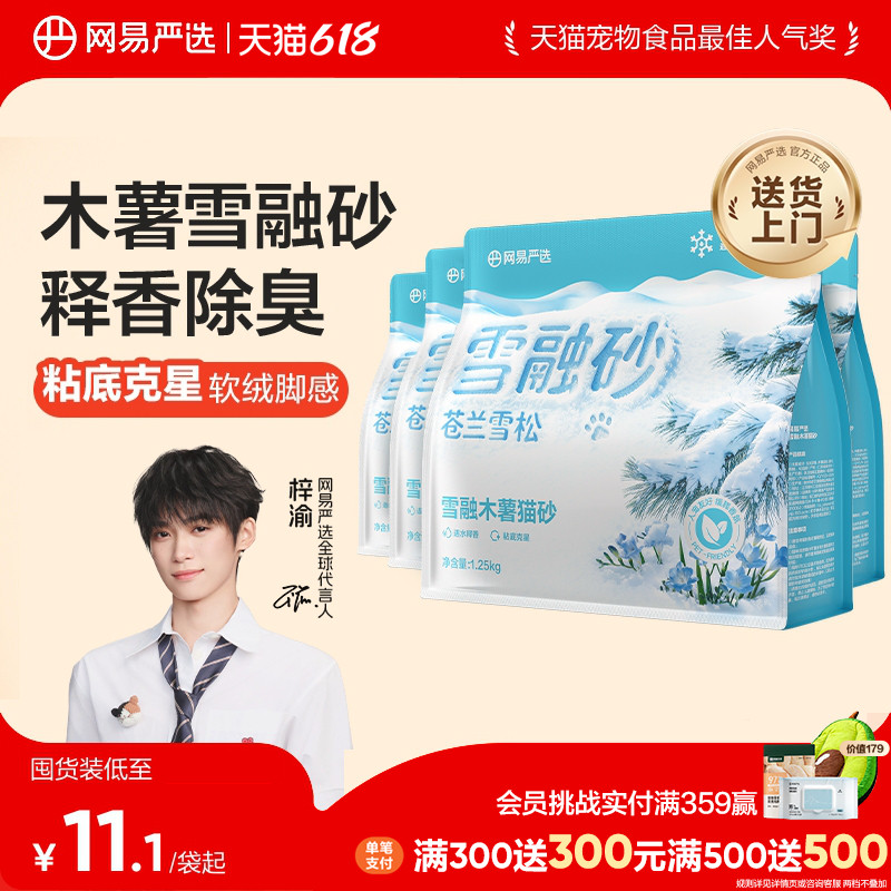 【梓渝好物】网易严选雪融木薯猫砂除臭豆腐混合砂不粘底无尘防臭