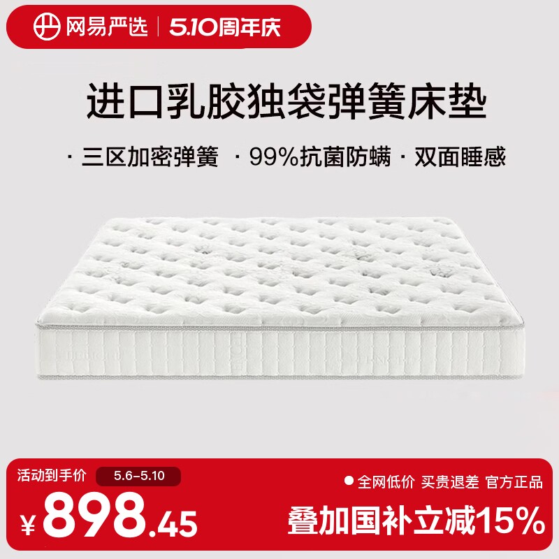 网易严选乳胶床垫独立弹簧席梦思床垫十大名牌官方旗舰店厚20cm