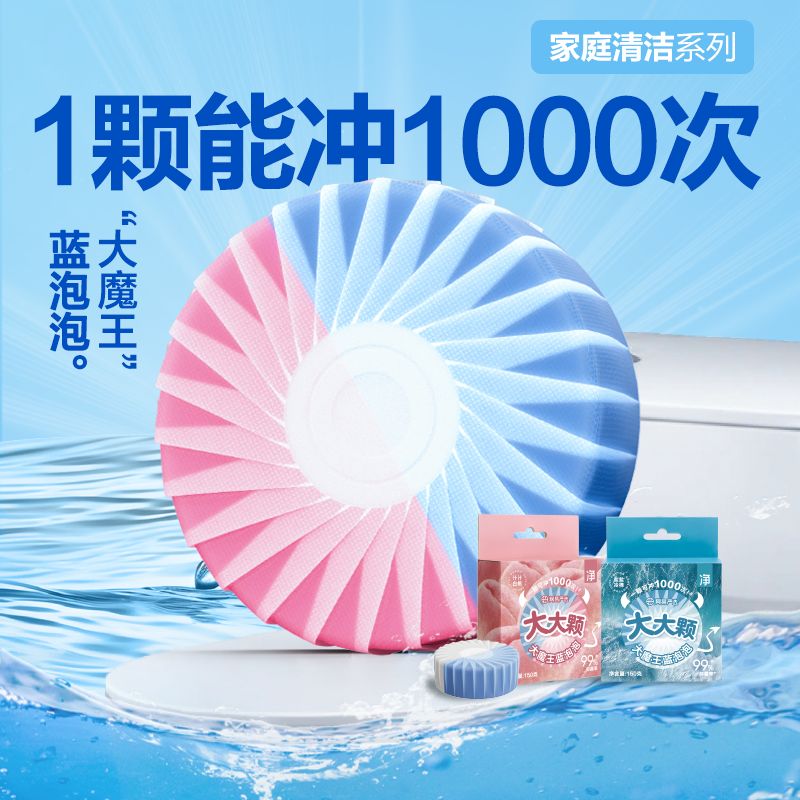 网易严选蓝泡泡大大颗大魔王马桶清洁剂洁厕灵洁厕宝洁厕灵强力