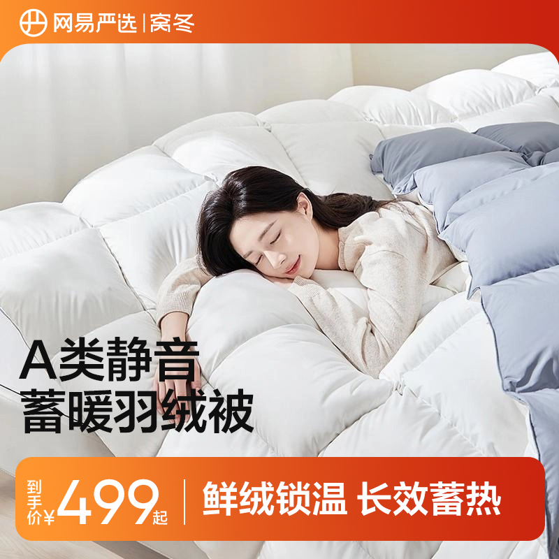 网易严选羽绒被正品冬被加厚保暖鸭绒被抗菌被子春秋被羽绒被芯