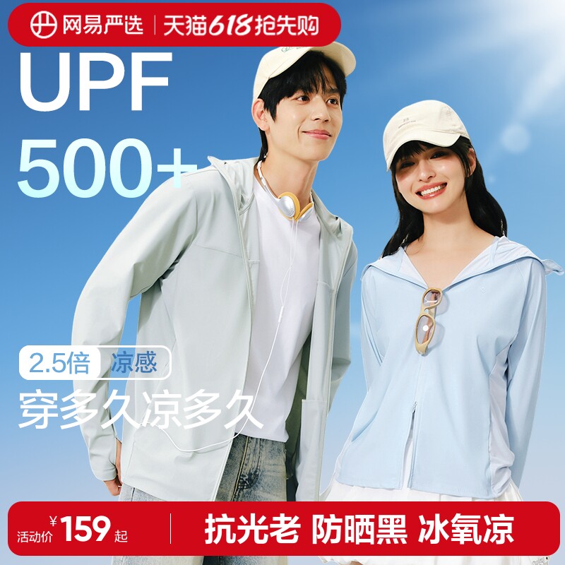 网易严选多波段防晒衣2026年男女户外防晒面罩凉感皮肤衣防晒服