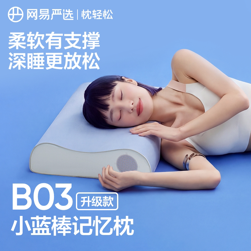 网易严选B03小蓝棒升级款记忆棉枕头护颈椎助睡眠成人护颈枕枕芯