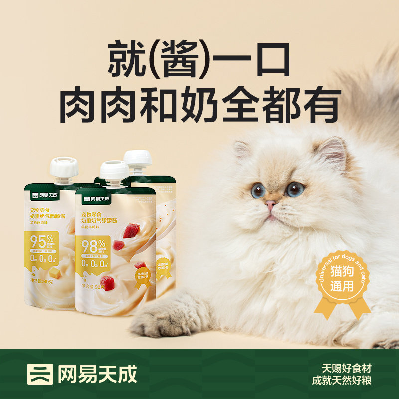 【199-100】网易严选猫零食新品奶里奶气舔舔酱90g羊奶鸡肉味属于什么档次？