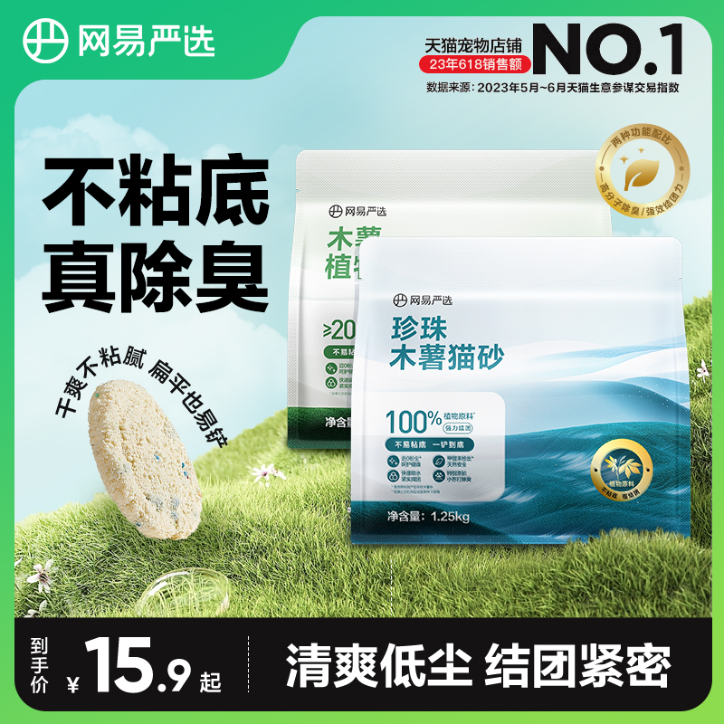 网易严选木薯猫砂不粘底众砂可混