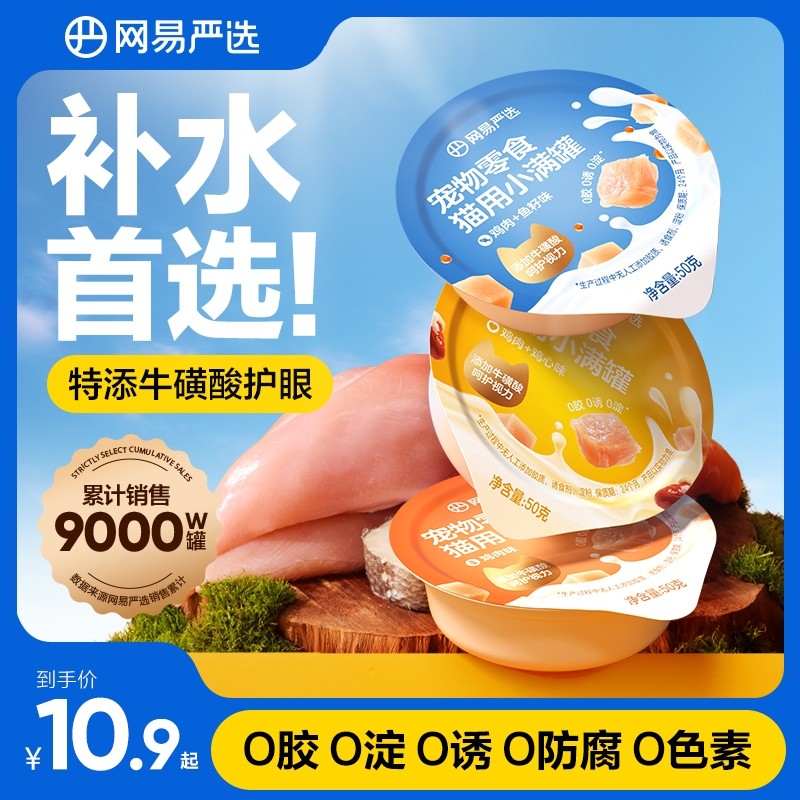 网易严选小满罐猫罐头宠物零食猫咪罐头美毛补水猫罐头湿粮罐头