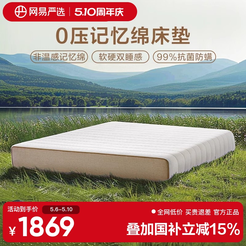 网易严选零压床垫记忆棉席梦思独立弹簧软硬两用护脊家用厚床垫