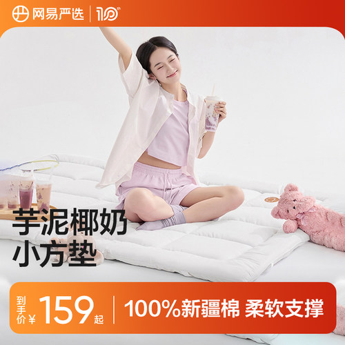 网易严选抗菌棉花床褥