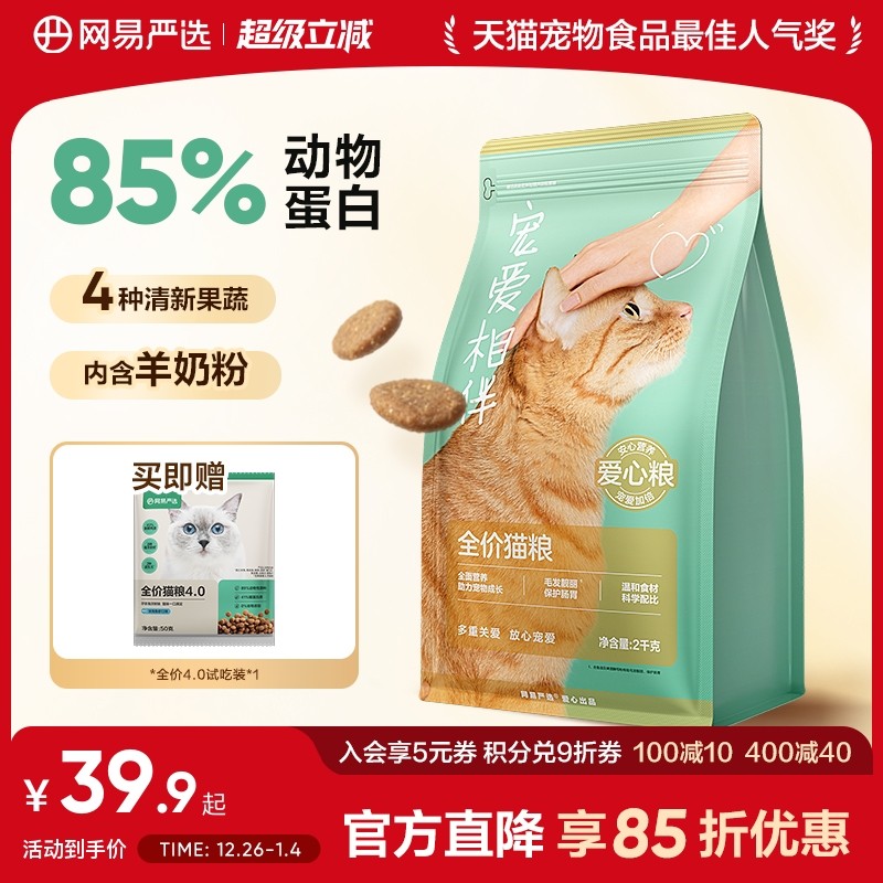 网易严选宠爱相伴猫粮成猫全价幼猫流浪猫田园猫全阶段10kg囤货 - 网易严选旗舰店