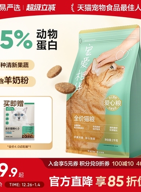 网易严选宠爱相伴猫粮成猫全价幼猫流浪猫田园猫全阶段10kg囤货