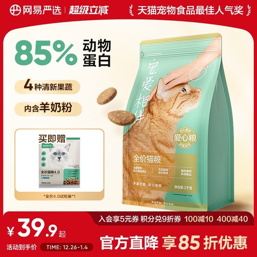 网易严选猫粮2kg幼猫成猫排行榜