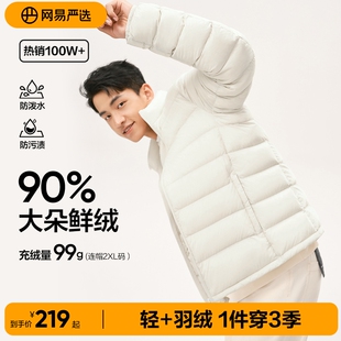 网易严选轻薄羽绒服男士 三防外套冲锋衣排骨羽绒 内胆25年秋冬季