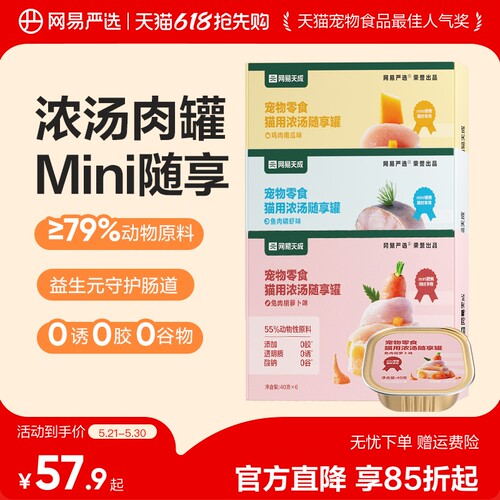 网易严选随享罐满满肉丝增肥发腮