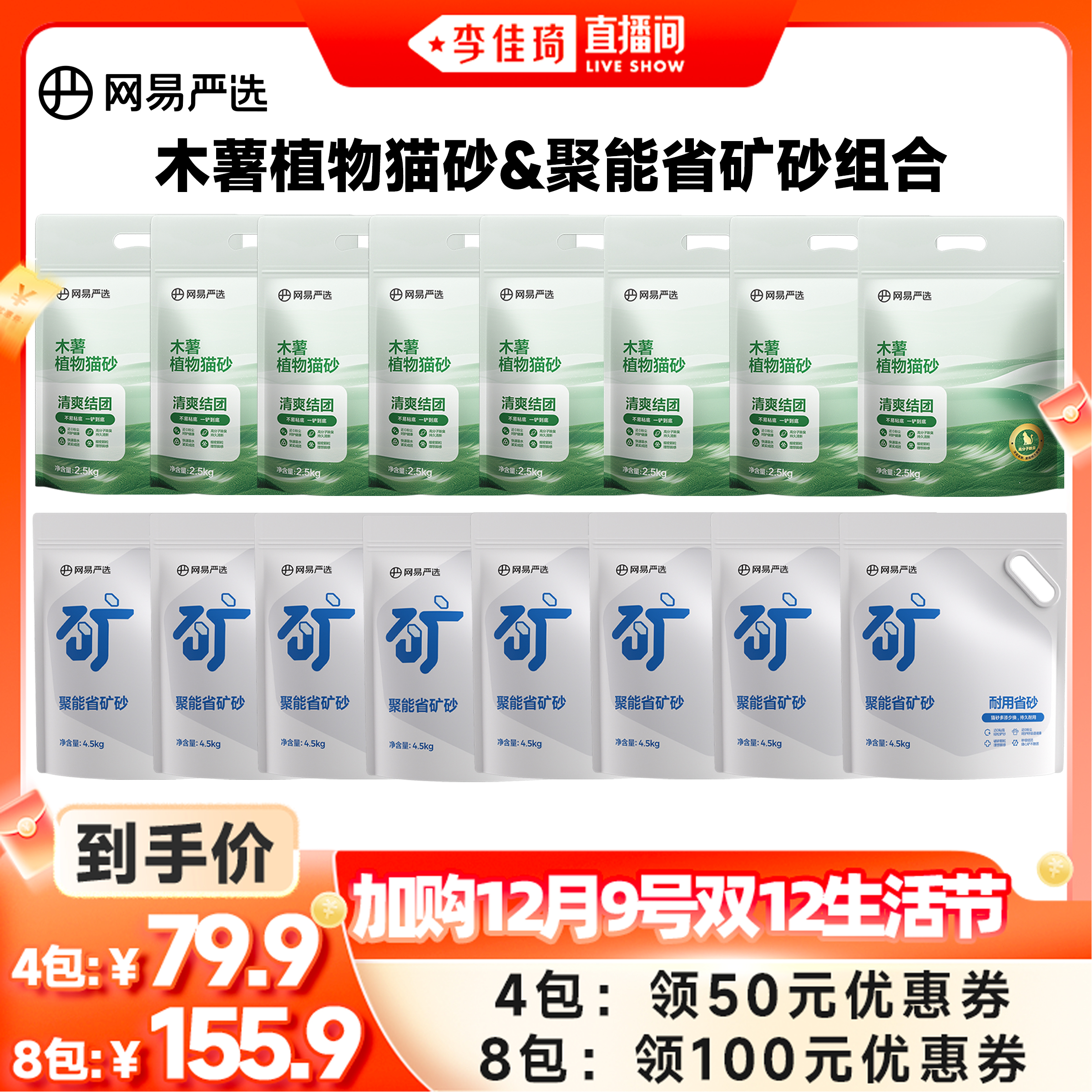 【加购12月9号李佳琦生活节】网易严选木薯猫砂不易粘底除臭低尘