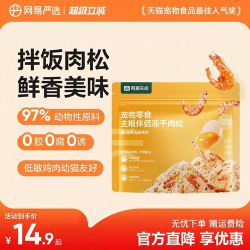 宠物零食冻干肉松主粮伴侣
