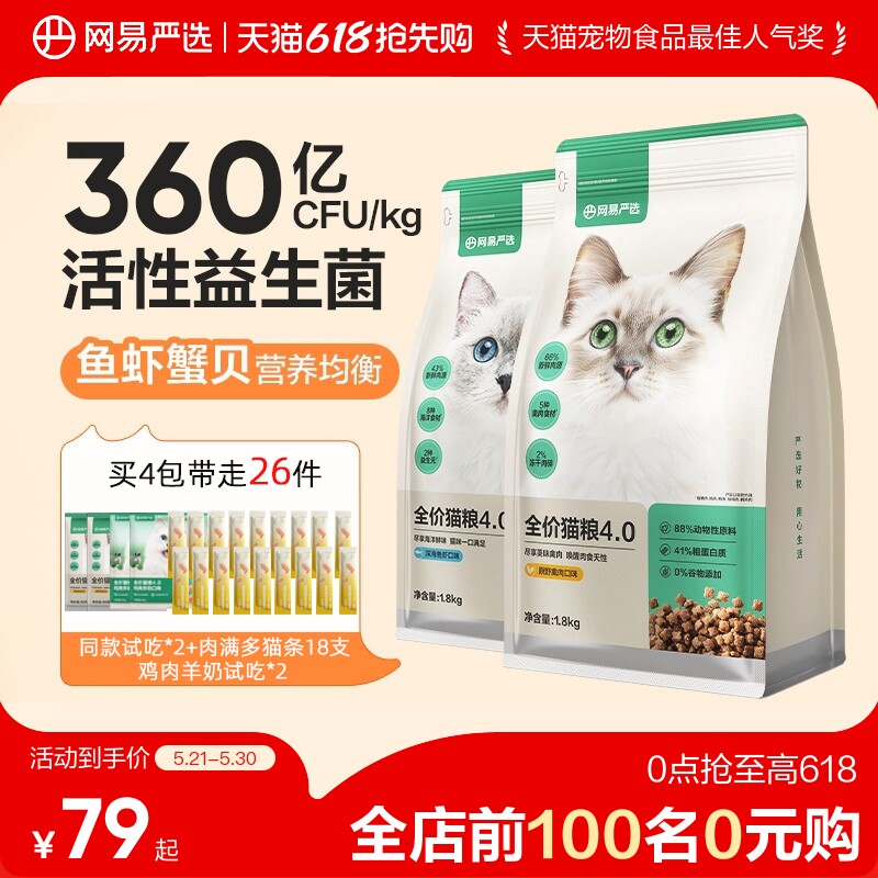 【618抢先购】网易严选全价猫粮鲜肉猫咪成猫粮幼猫高蛋白囤货