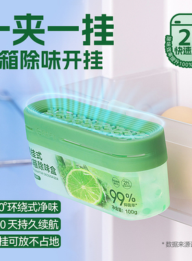 【顺手买】网易严选冰箱除味剂除臭去味净化除味盒除异味家用神器