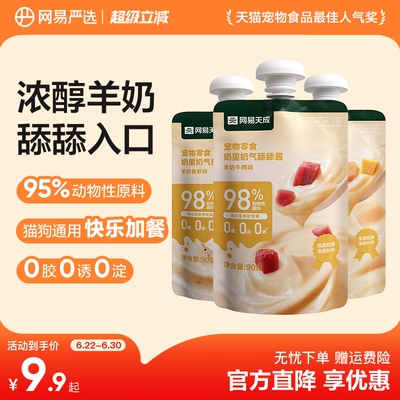 网易严选天成猫咪零食猫咪咕噜酱猫零食幼猫舔舔酱条宠物猫罐头