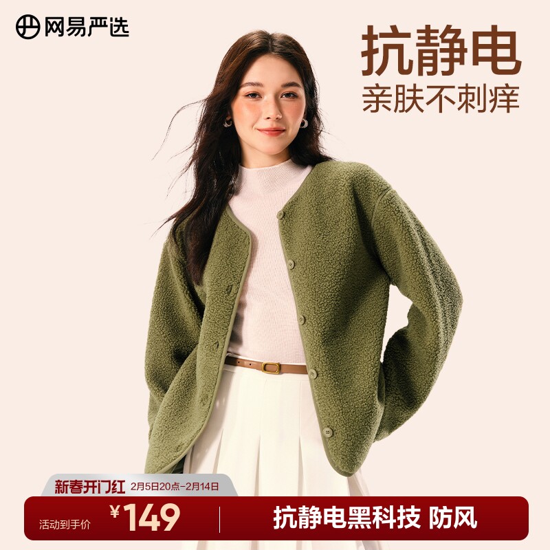 网易严选摇粒绒外套2025新款羊羔毛开衫防风保暖防水双面颗粒绒