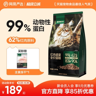 网易严选天成猫粮全价猫粮红肉牛肉主粮猫粮成猫
