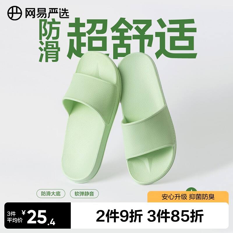 网易严选四季拖鞋浴室洗澡居家凉鞋凉拖室内女夏外穿拖鞋防滑家用