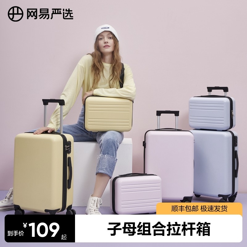 网易严选行李箱女20寸拉杆箱14寸PC男女登机网红密码箱小寸旅行