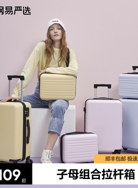 网易严选行李箱女20寸拉杆箱14寸PC男女登机网红密码箱小寸旅行箱