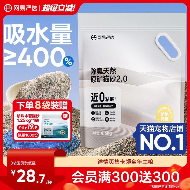网易严选除臭除尘猫砂