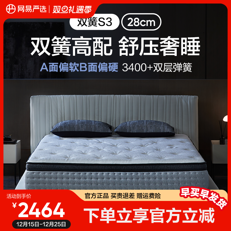 网易严选双簧床垫 AB面领航弹簧床垫1.5米旗舰席梦思椰棕乳胶床