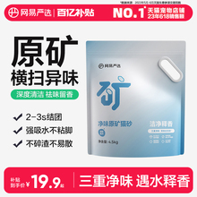 【百亿补贴】网易严选净味原矿猫砂膨润土除臭无尘钠基矿猫砂结团